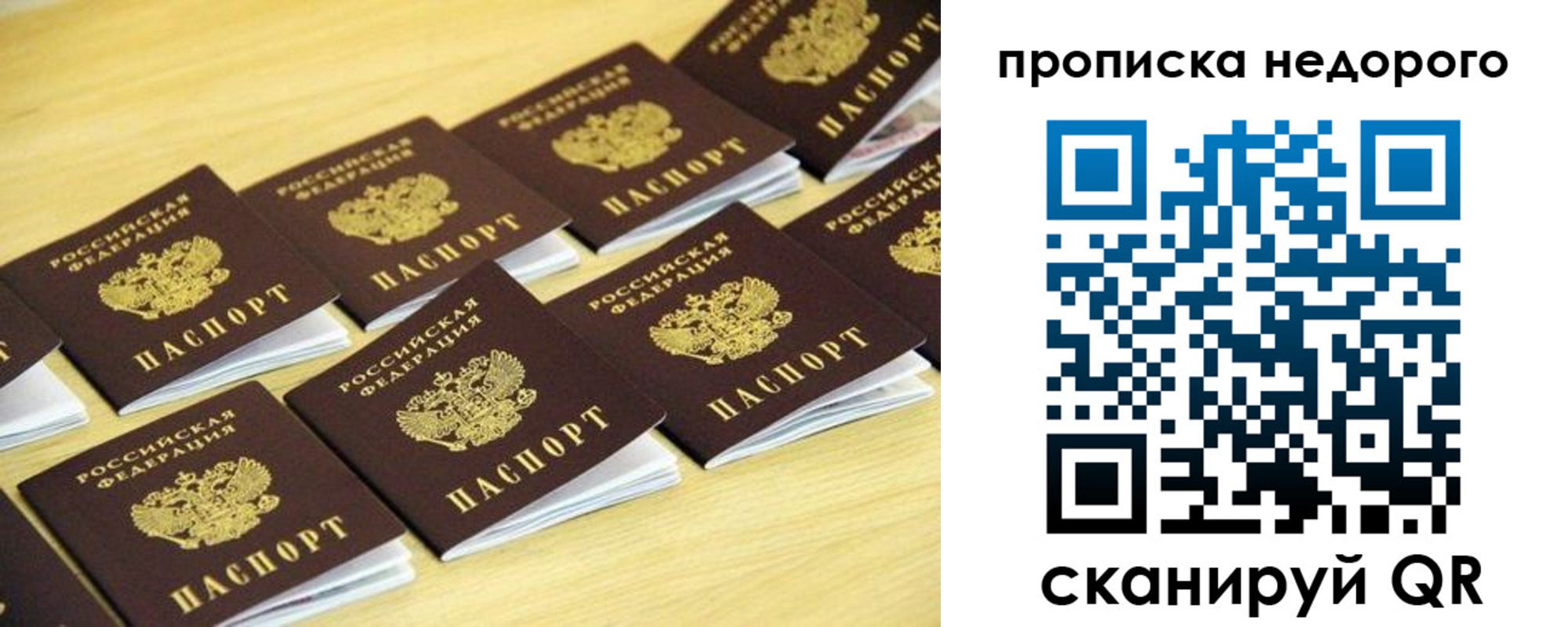 прописка для работы в Приморском крае