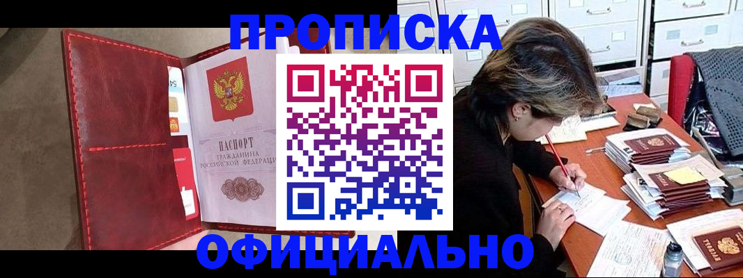 временная регистрация купить в Приморском крае