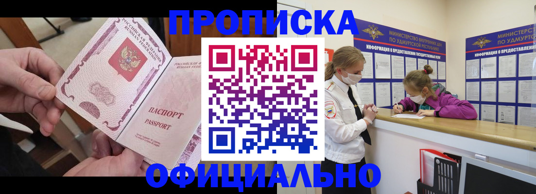 прописка от собственника в Приморском крае
