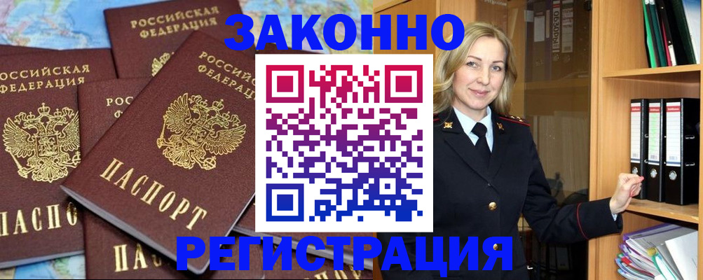 временная регистрация в квартире в Приморском крае